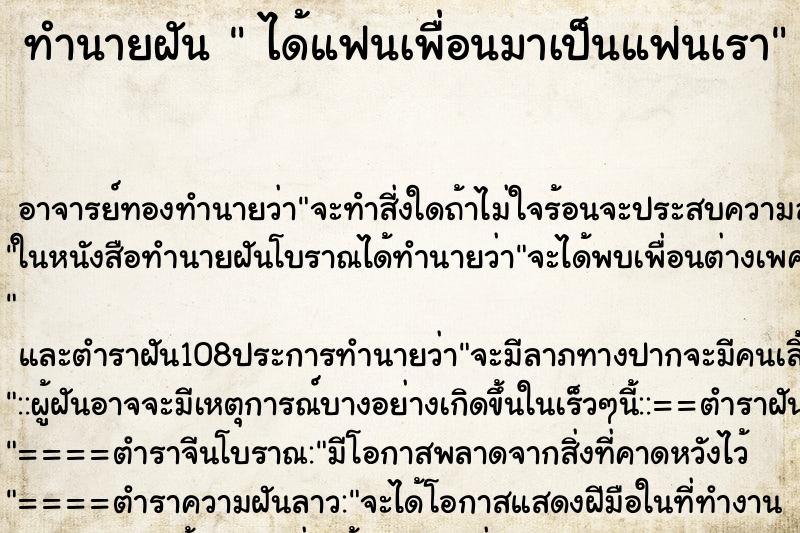 ทำนายฝัน  ได้แฟนเพื่อนมาเป็นแฟนเรา
